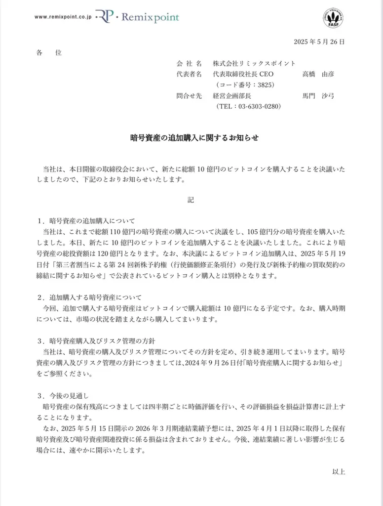 일본 상장사 Remixpoint, 200 BTC 추가 매수…¥10억 규모 자산 재편
