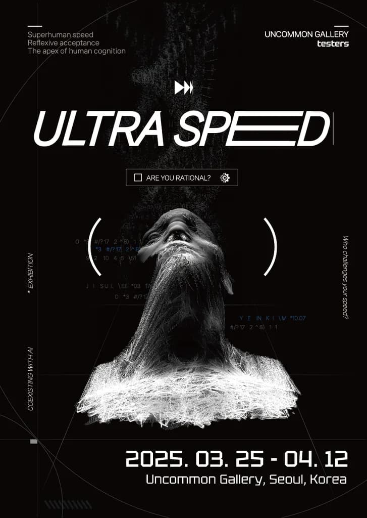 언커먼갤러리, AI 기반 전시 Ultra-Speed 개최